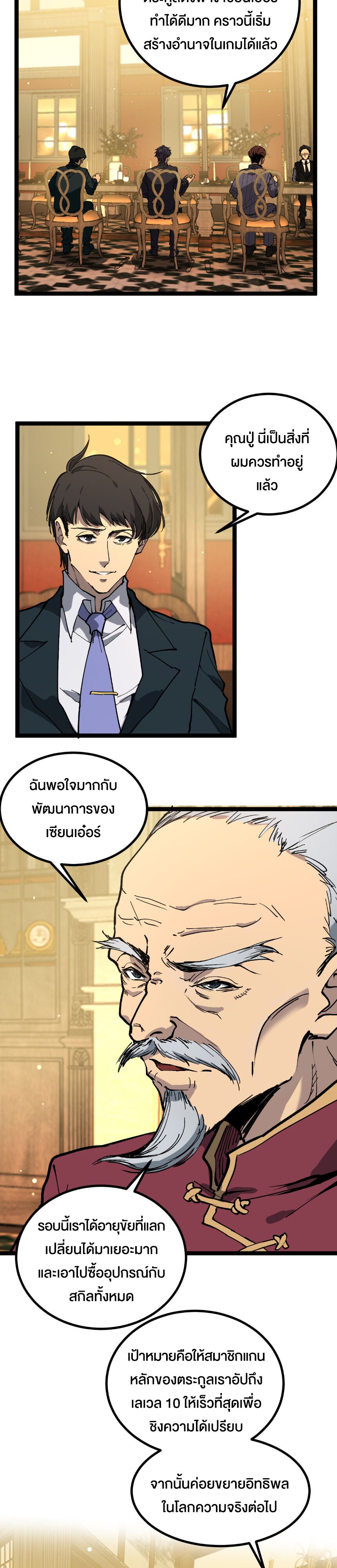 God-level Assassin, I Am the Shadow ตอนที่ 29 10