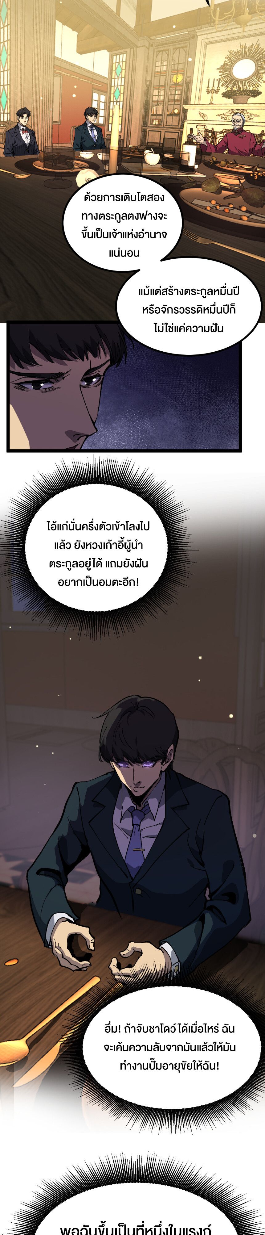 God-level Assassin, I Am the Shadow ตอนที่ 29 11
