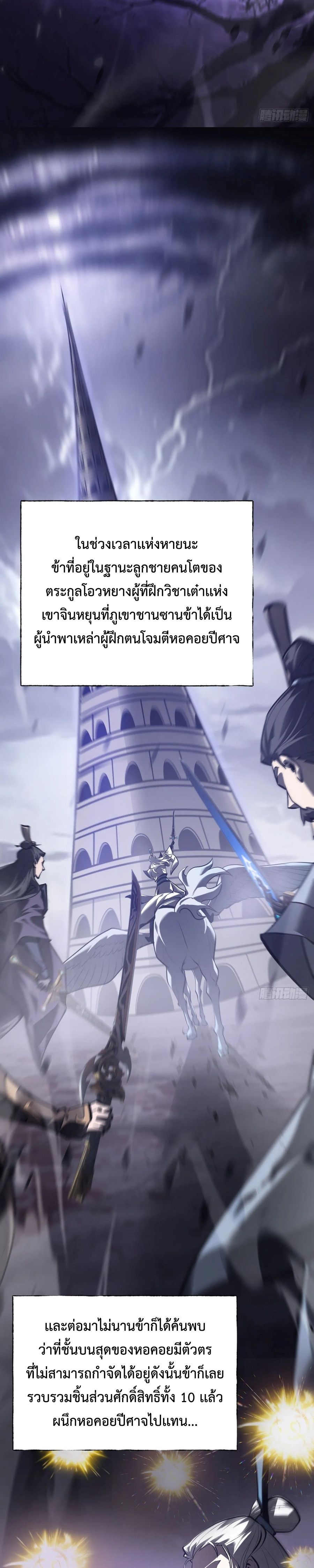 I Am The Strongest Boss ตอนที่ 29 12
