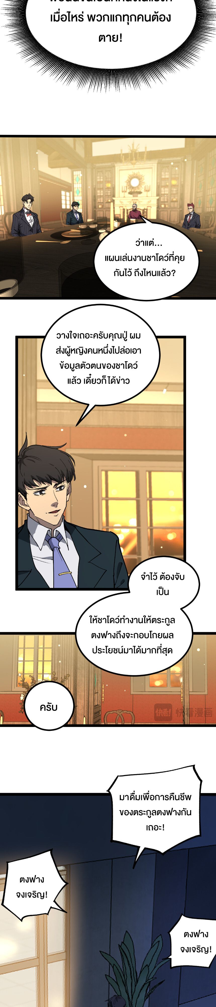 God-level Assassin, I Am the Shadow ตอนที่ 29 12
