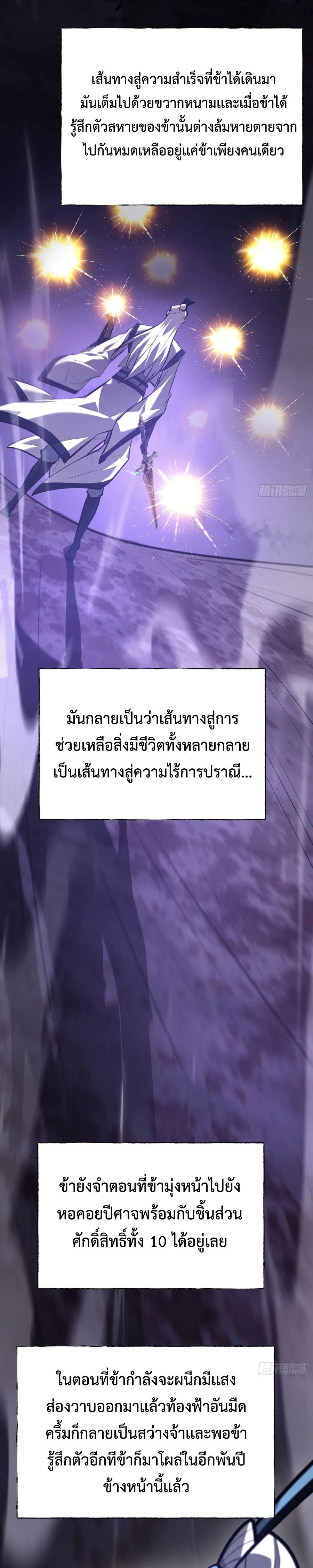 I Am The Strongest Boss ตอนที่ 29 14