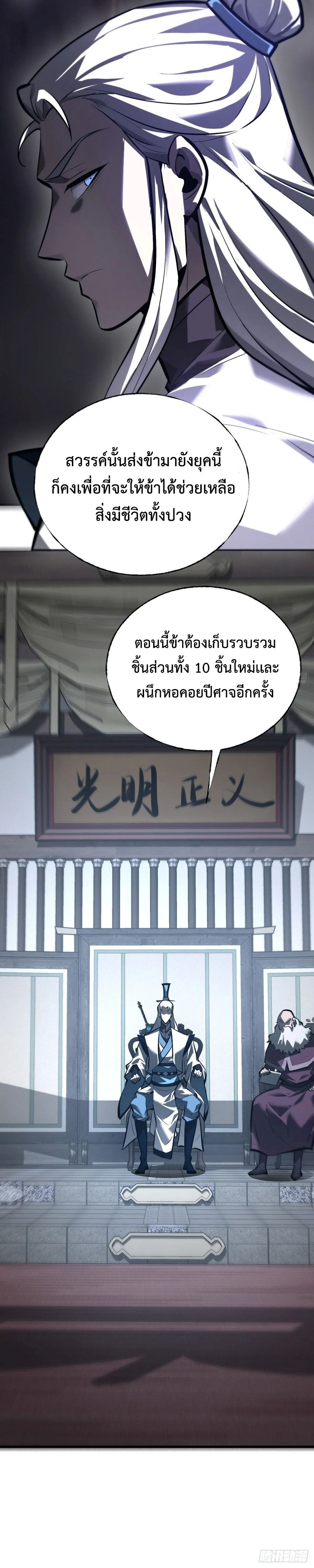 I Am The Strongest Boss ตอนที่ 29 15