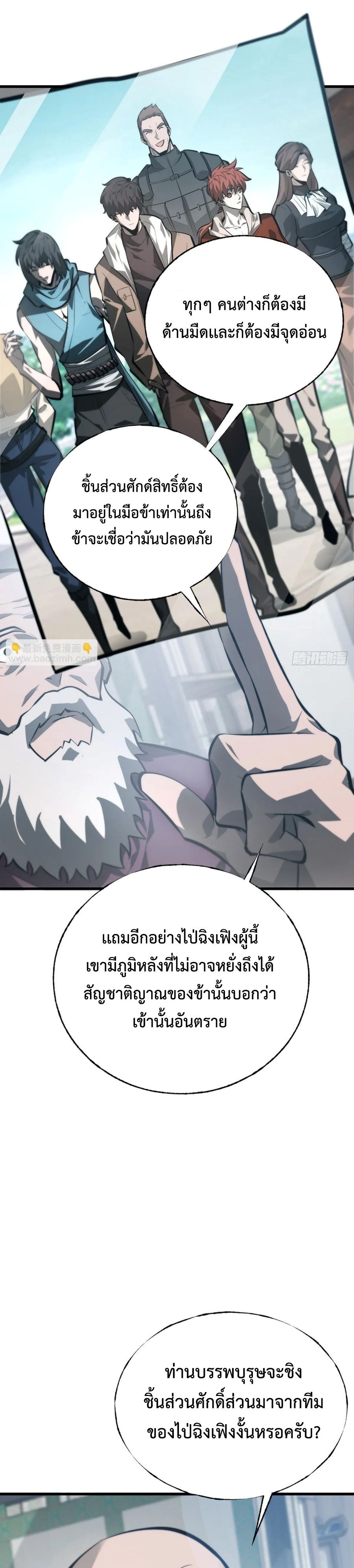 I Am The Strongest Boss ตอนที่ 29 17