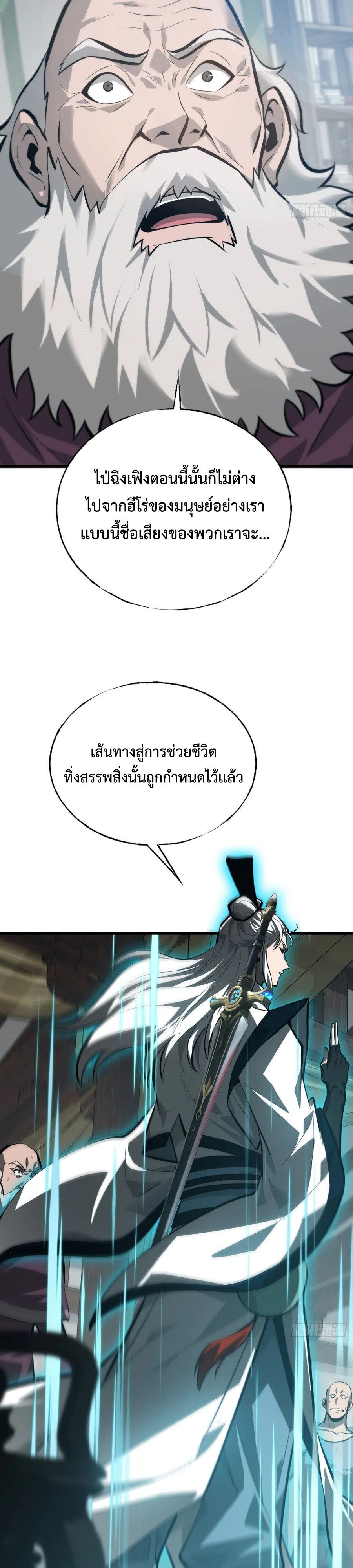 I Am The Strongest Boss ตอนที่ 29 18