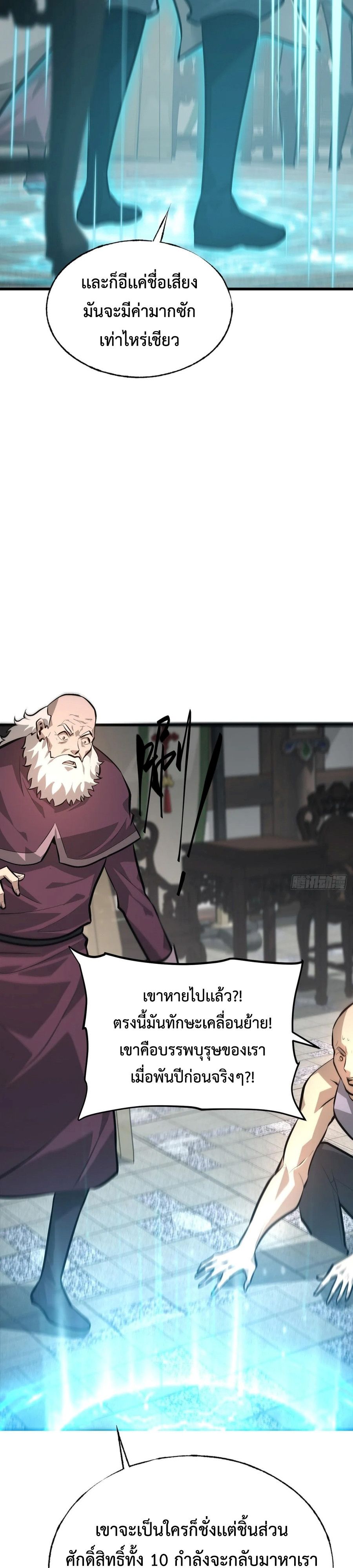 I Am The Strongest Boss ตอนที่ 29 19