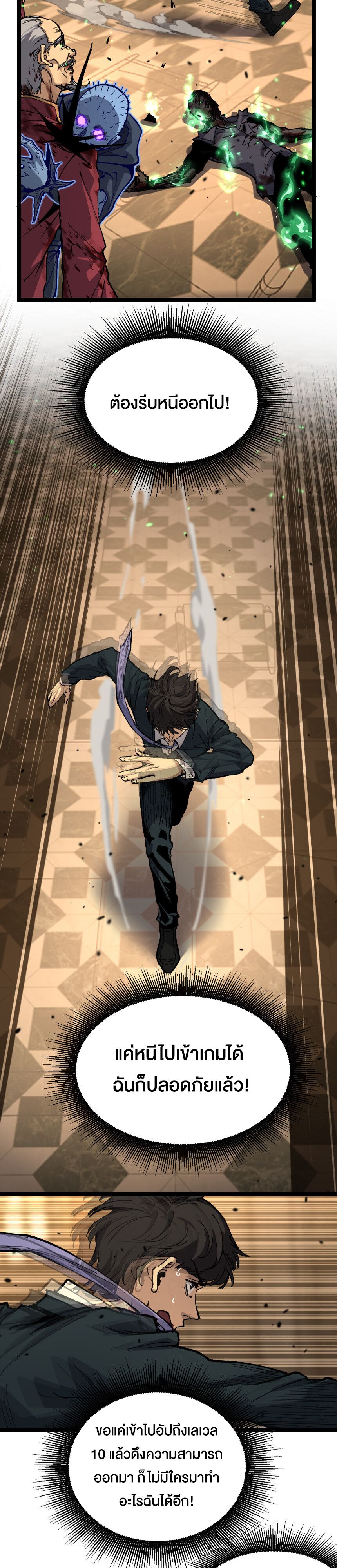 God-level Assassin, I Am the Shadow ตอนที่ 29 19