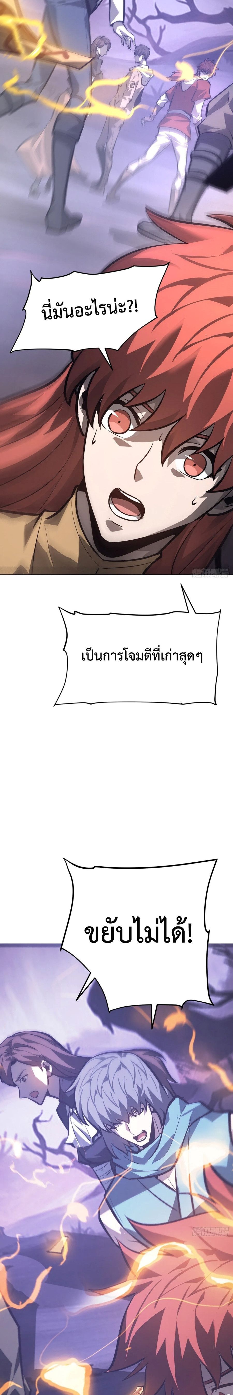 I Am The Strongest Boss ตอนที่ 29 22