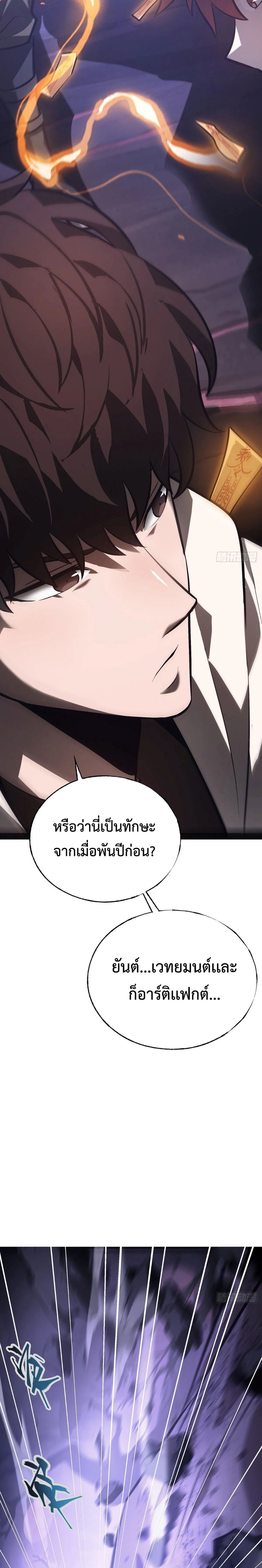 I Am The Strongest Boss ตอนที่ 29 23
