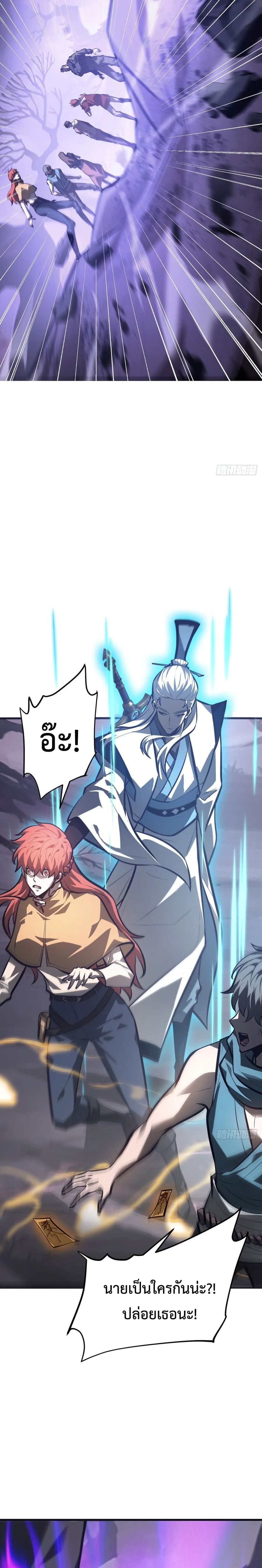 I Am The Strongest Boss ตอนที่ 29 24