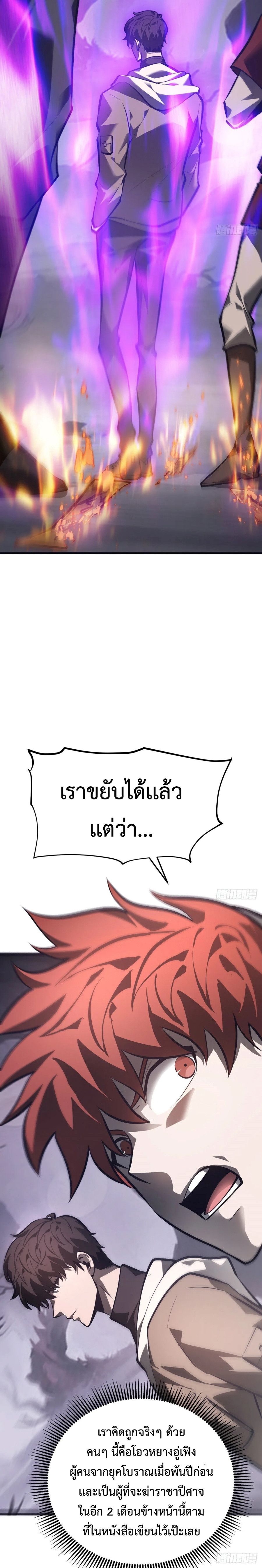 I Am The Strongest Boss ตอนที่ 29 25