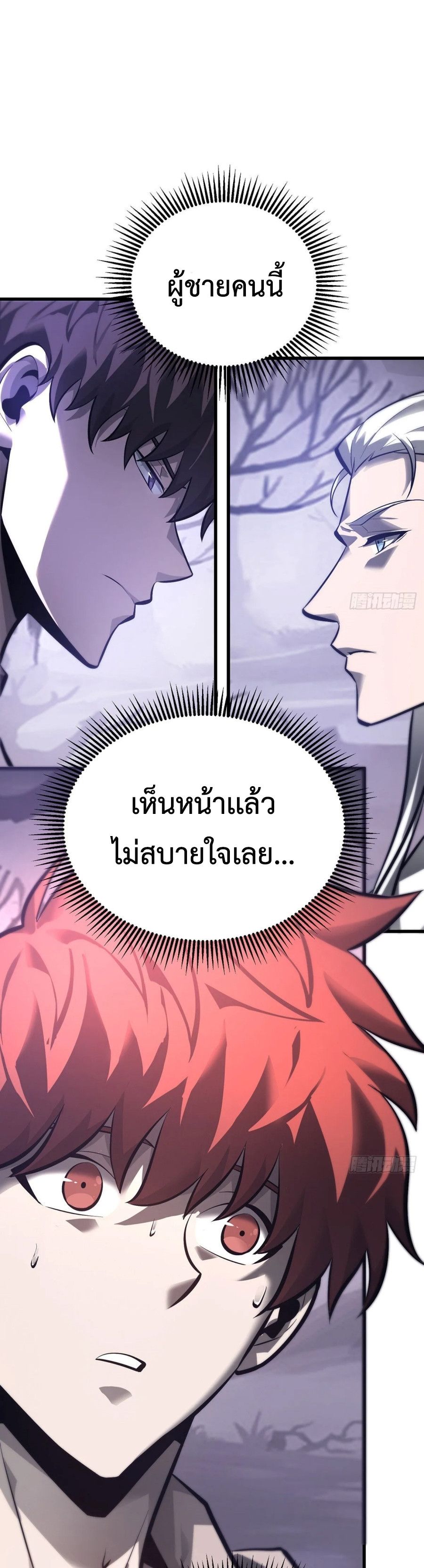 I Am The Strongest Boss ตอนที่ 29 28