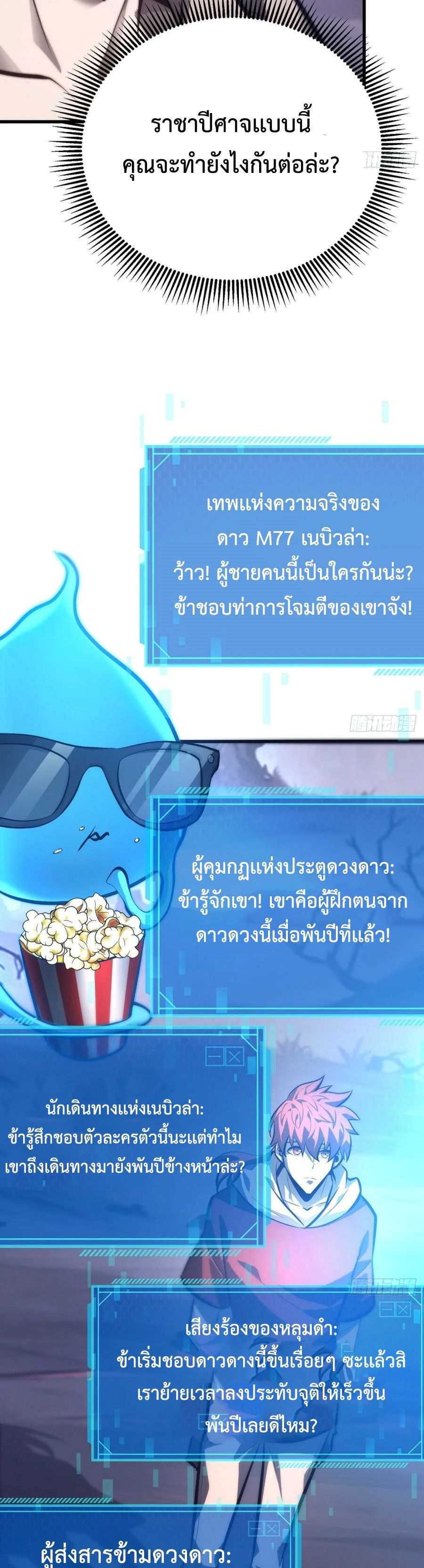 I Am The Strongest Boss ตอนที่ 29 29