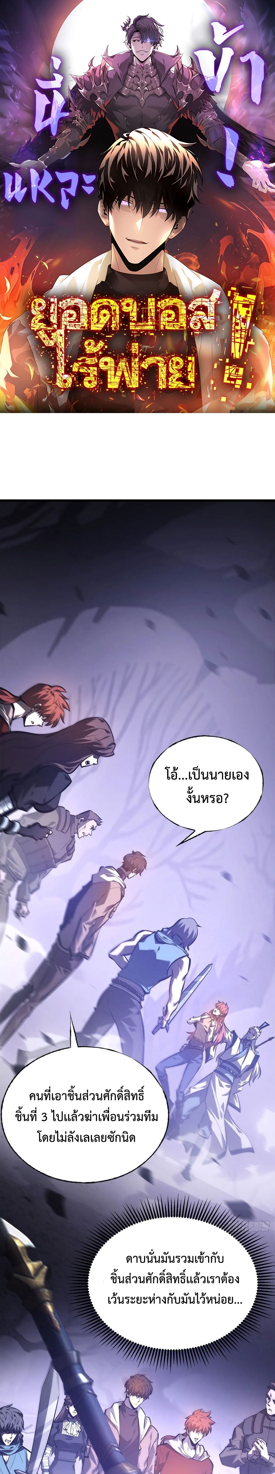 I Am The Strongest Boss ตอนที่ 30 1