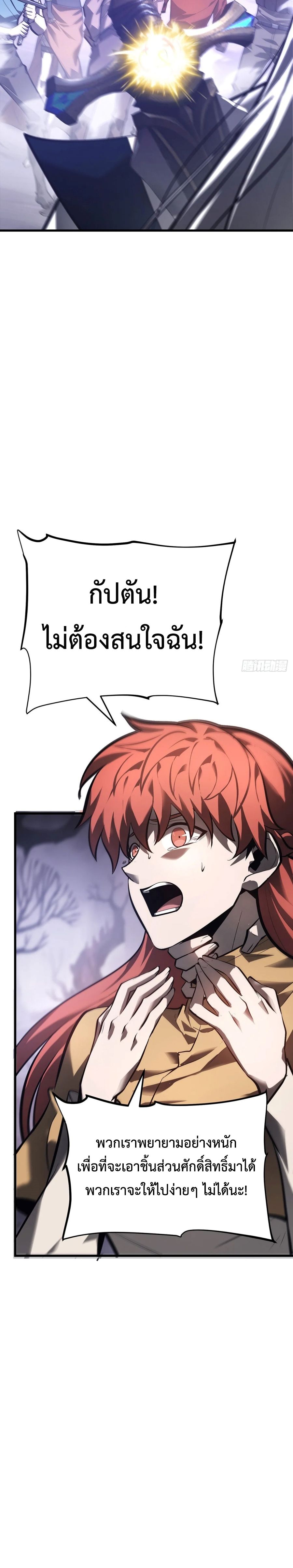 I Am The Strongest Boss ตอนที่ 30 2