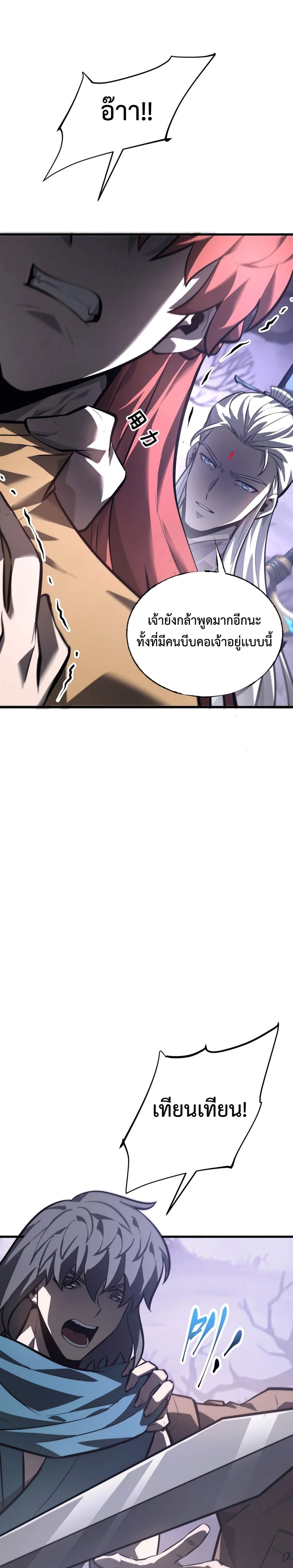 I Am The Strongest Boss ตอนที่ 30 3