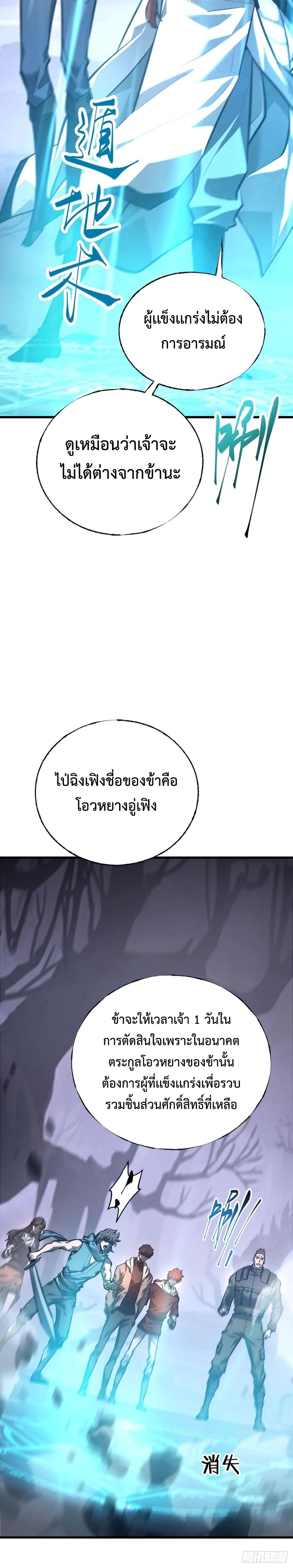 I Am The Strongest Boss ตอนที่ 30 5