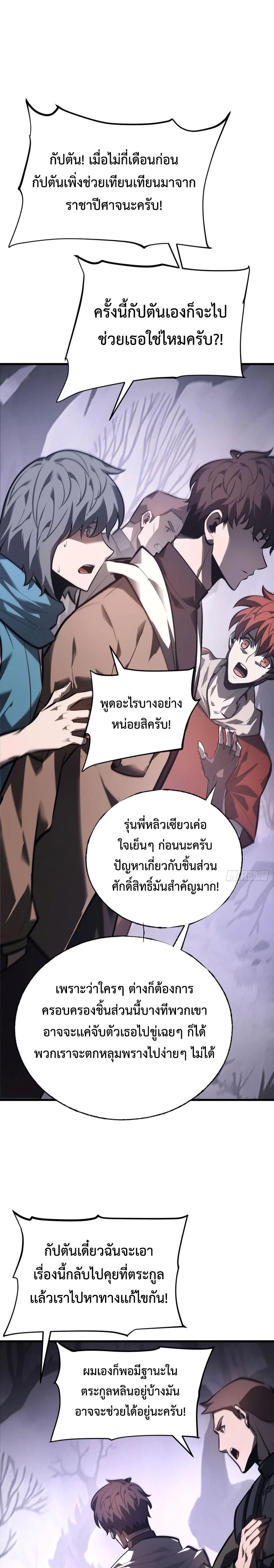 I Am The Strongest Boss ตอนที่ 30 6