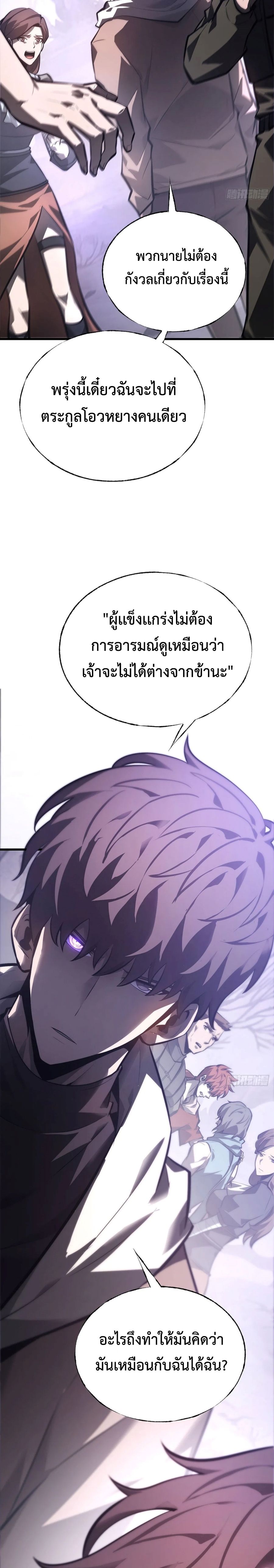 I Am The Strongest Boss ตอนที่ 30 7
