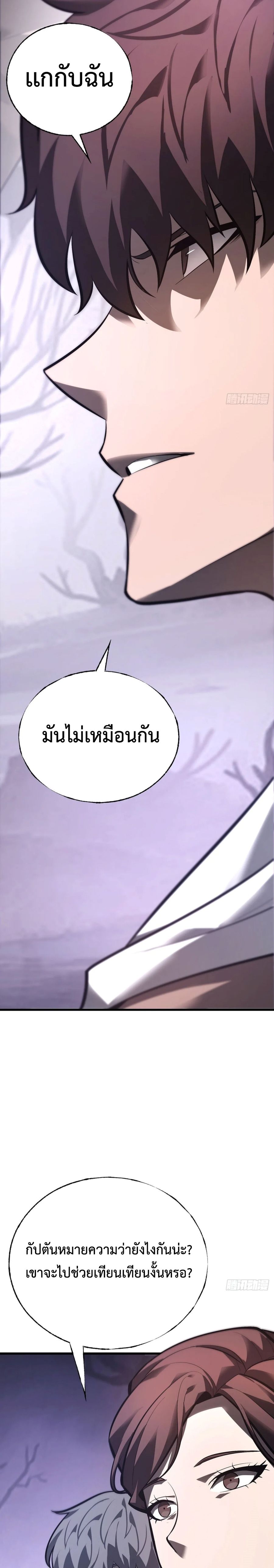 I Am The Strongest Boss ตอนที่ 30 8