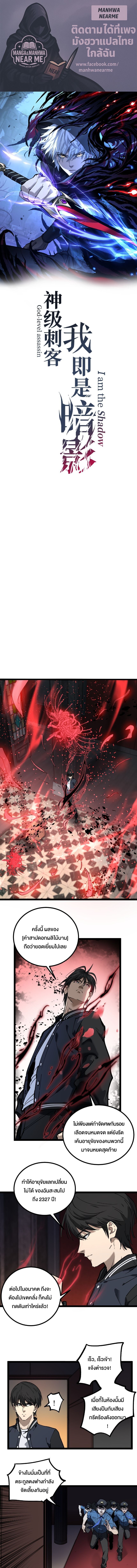 God-level Assassin, I Am the Shadow ตอนที่ 30 1