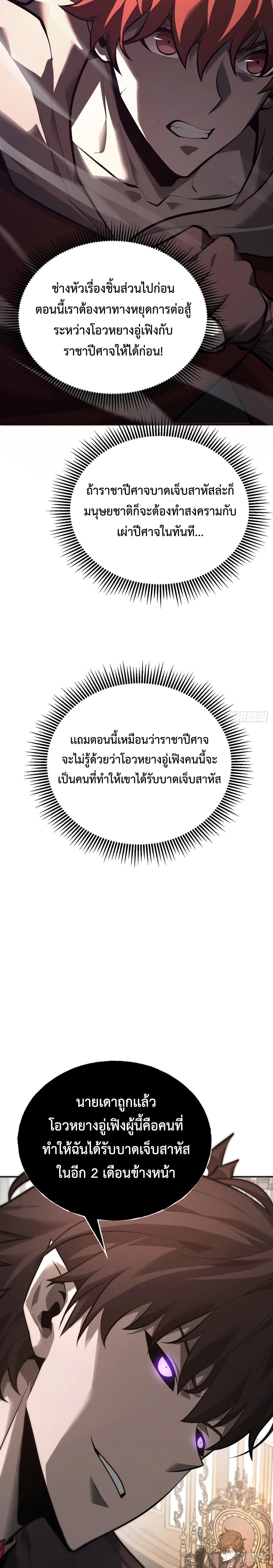 I Am The Strongest Boss ตอนที่ 30 10
