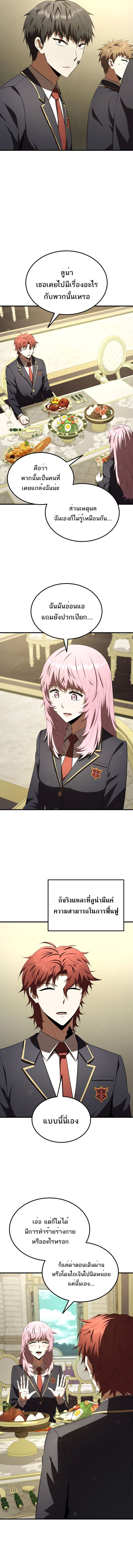 The Fox-Eyed Villain of the Demon Academy ตอนที่ 30 11