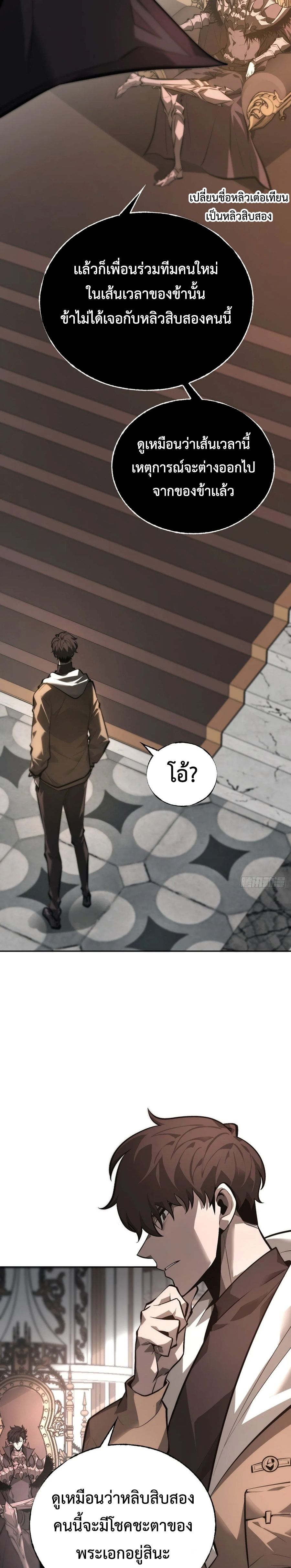 I Am The Strongest Boss ตอนที่ 30 11