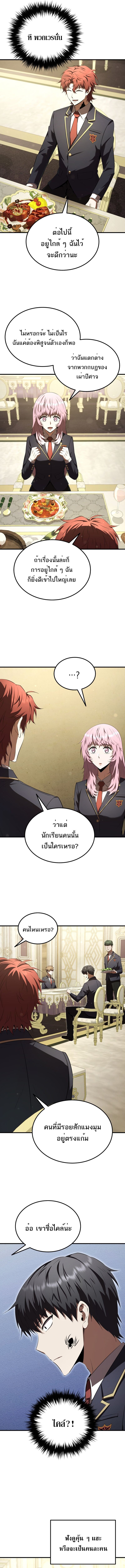 The Fox-Eyed Villain of the Demon Academy ตอนที่ 30 12