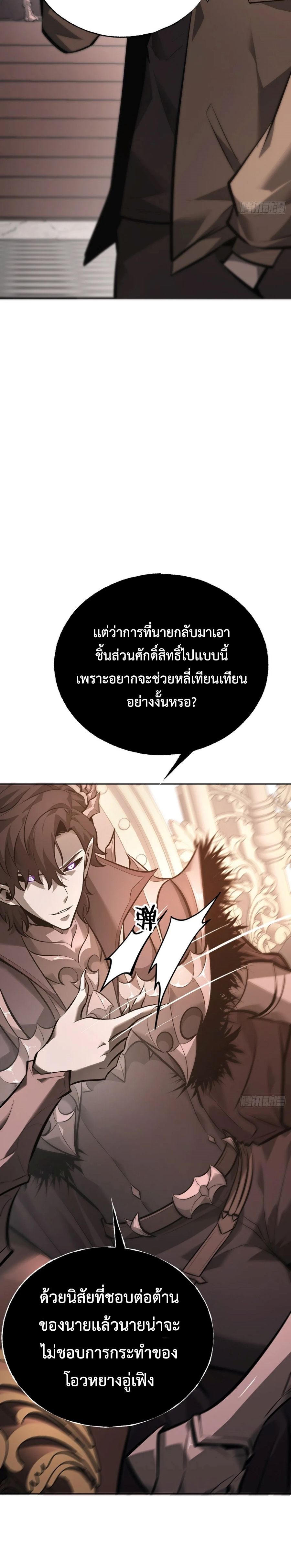 I Am The Strongest Boss ตอนที่ 30 12