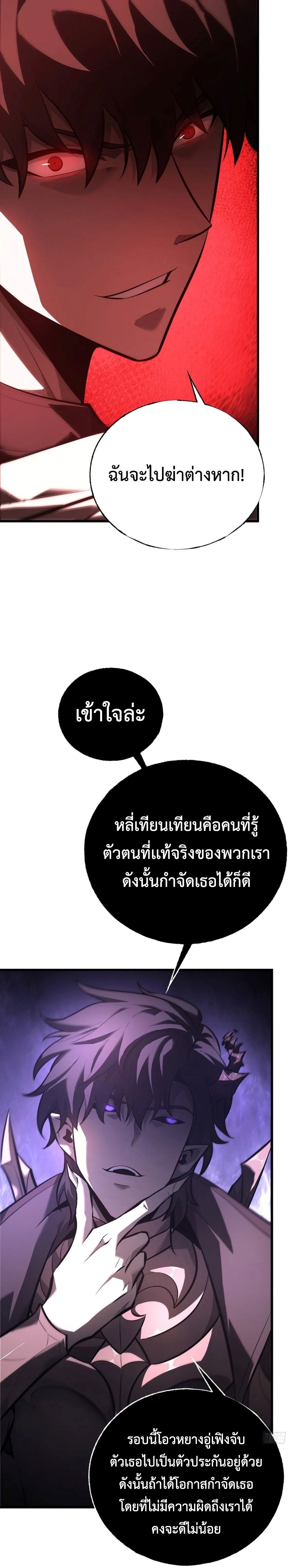 I Am The Strongest Boss ตอนที่ 30 14