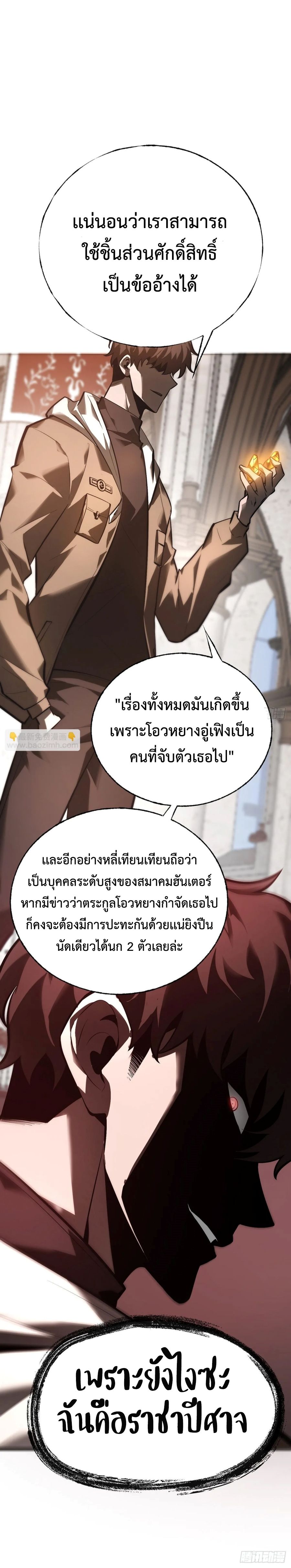 I Am The Strongest Boss ตอนที่ 30 15