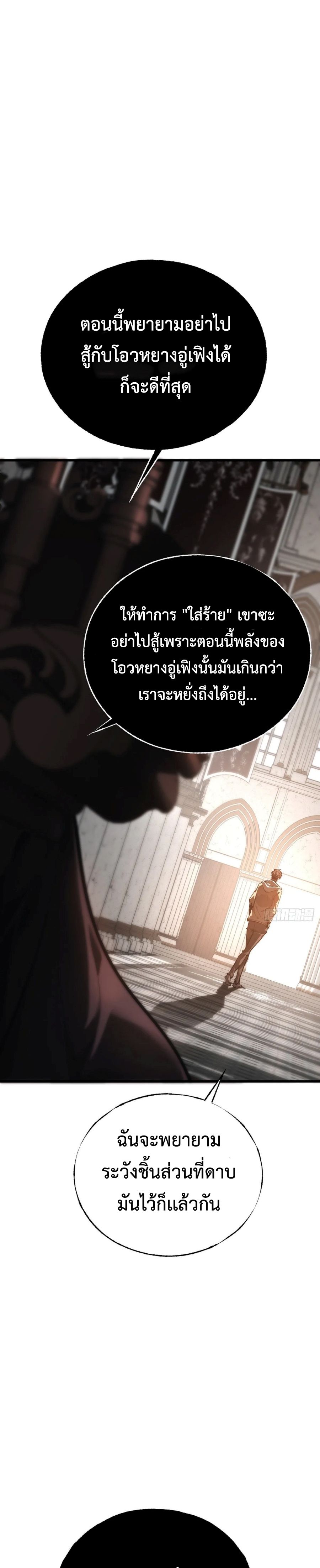 I Am The Strongest Boss ตอนที่ 30 16