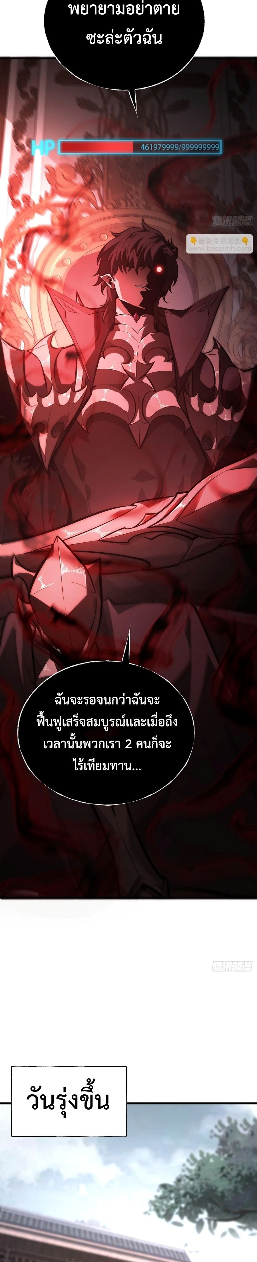 I Am The Strongest Boss ตอนที่ 30 17