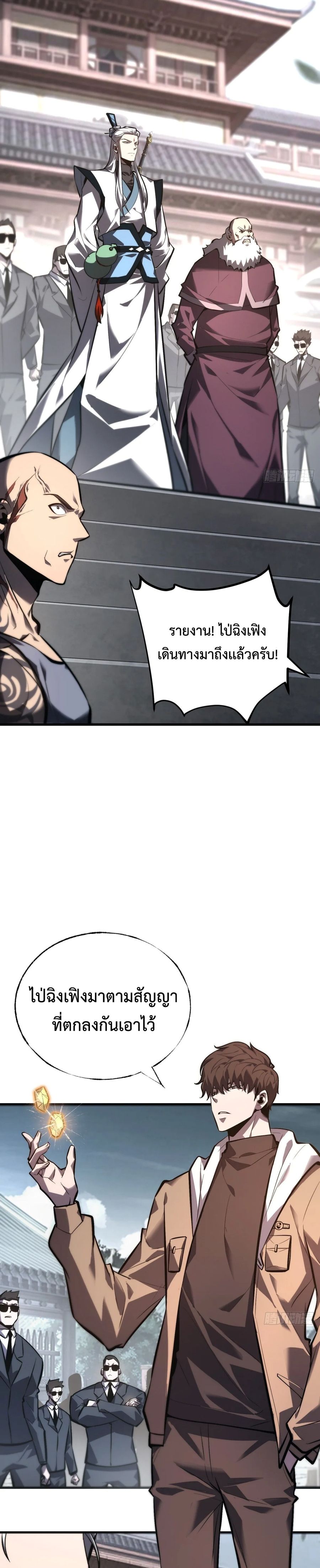 I Am The Strongest Boss ตอนที่ 30 18