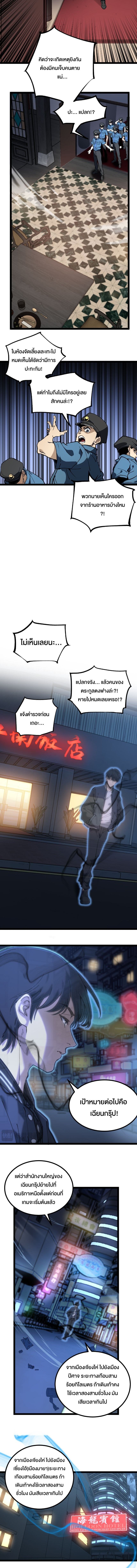 God-level Assassin, I Am the Shadow ตอนที่ 30 2