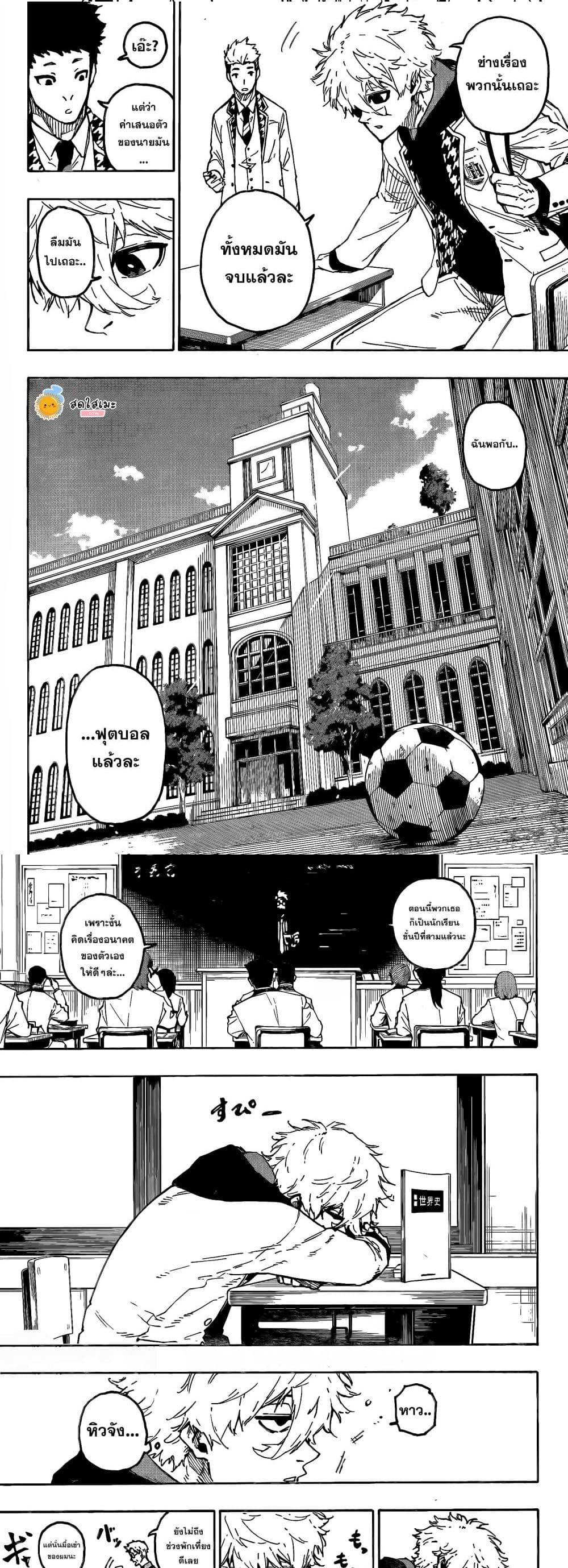 Blue lock ตอนที่ 302 3