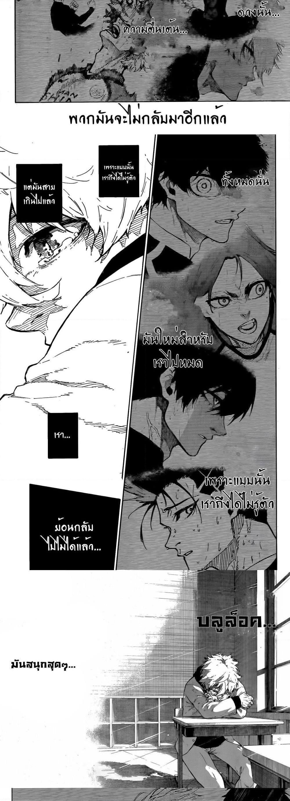 Blue lock ตอนที่ 302 8