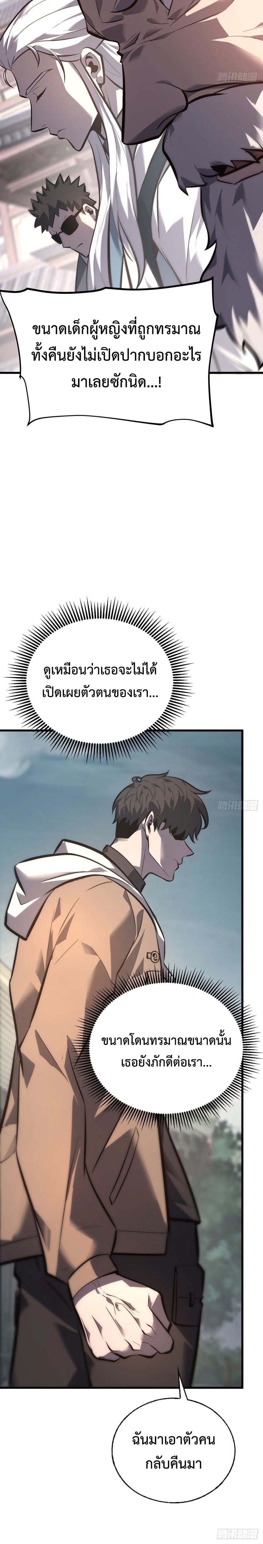 I Am The Strongest Boss ตอนที่ 30 25