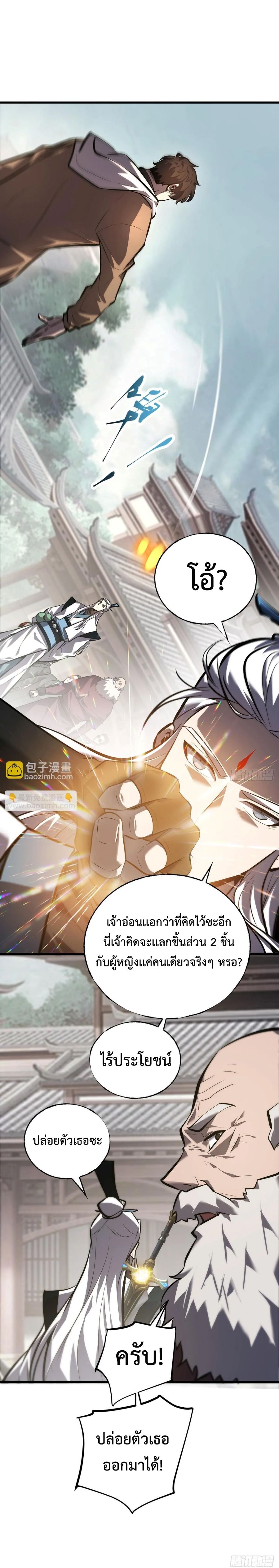 I Am The Strongest Boss ตอนที่ 30 26