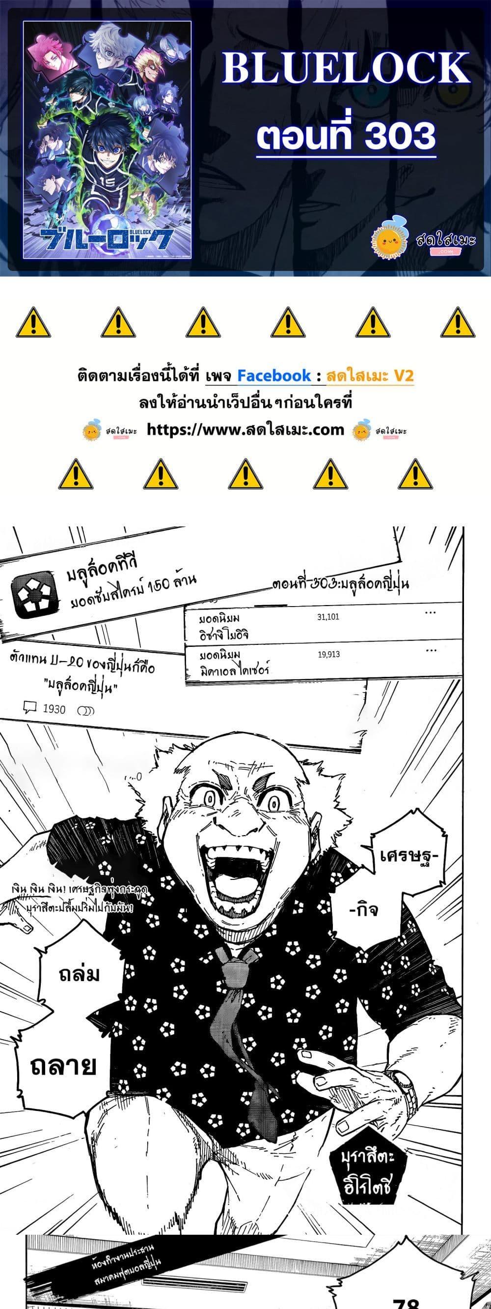 Blue lock ตอนที่ 303 1