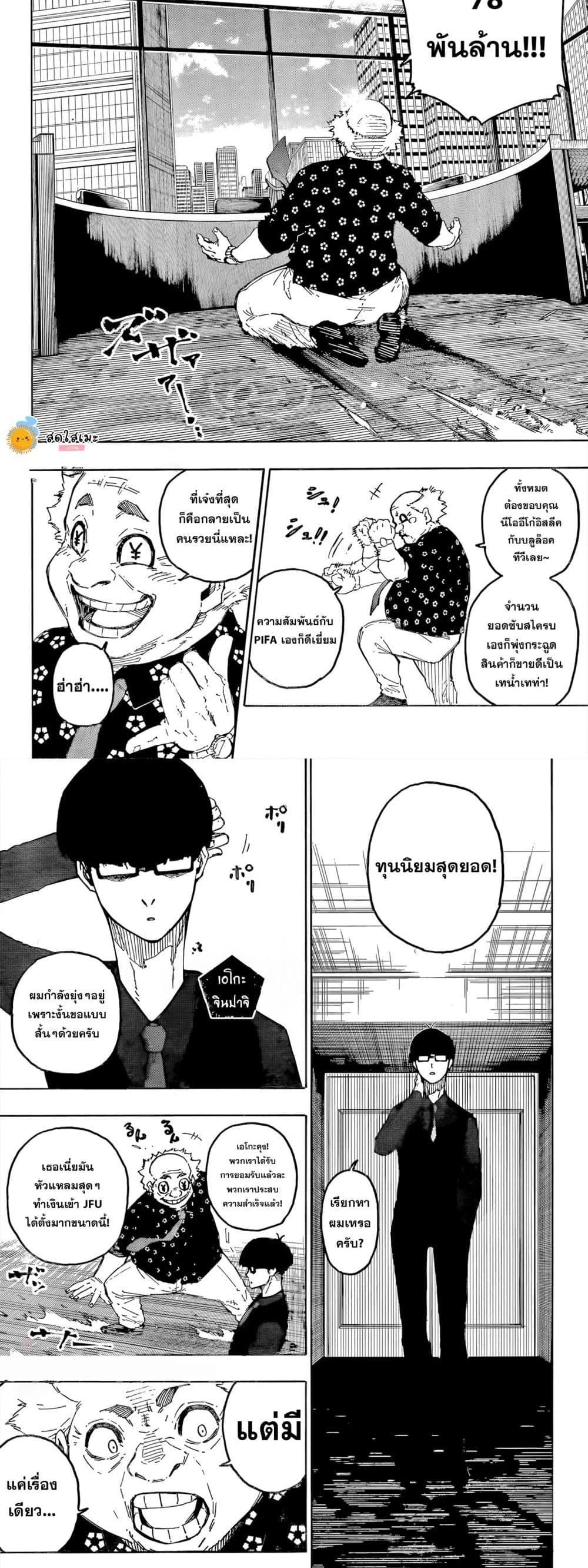 Blue lock ตอนที่ 303 2