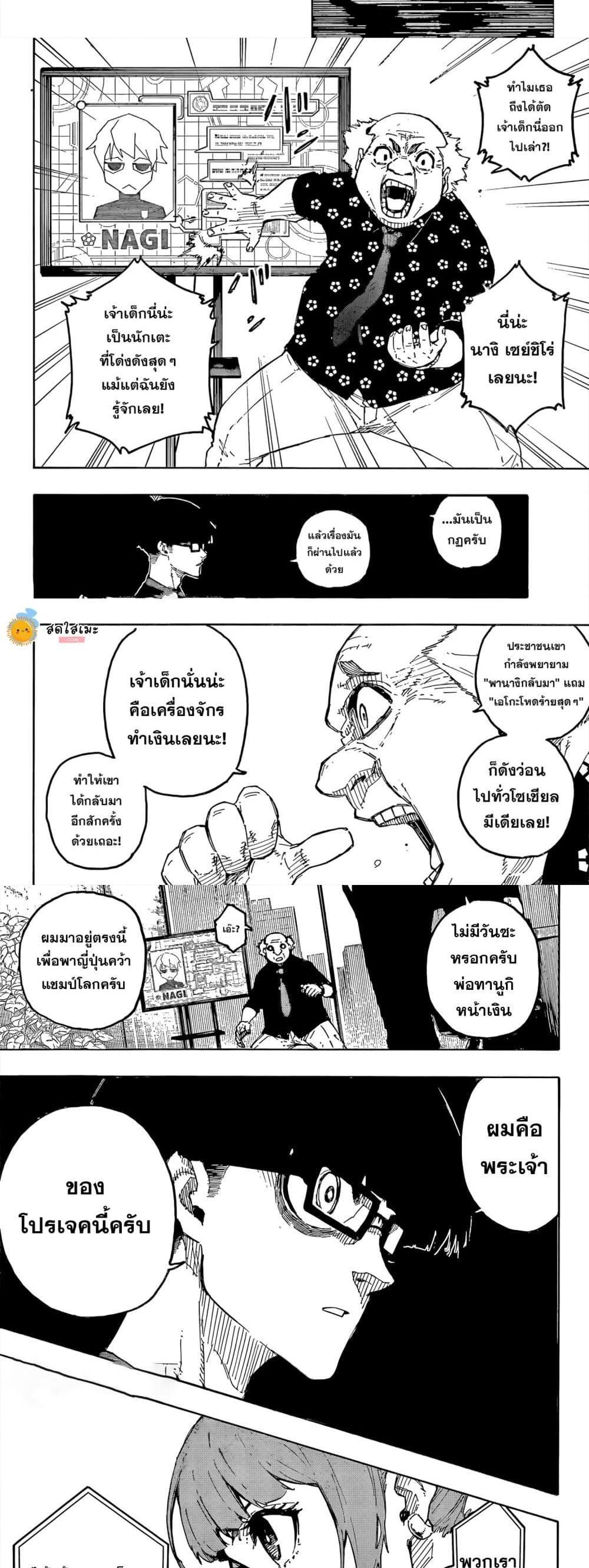 Blue lock ตอนที่ 303 3