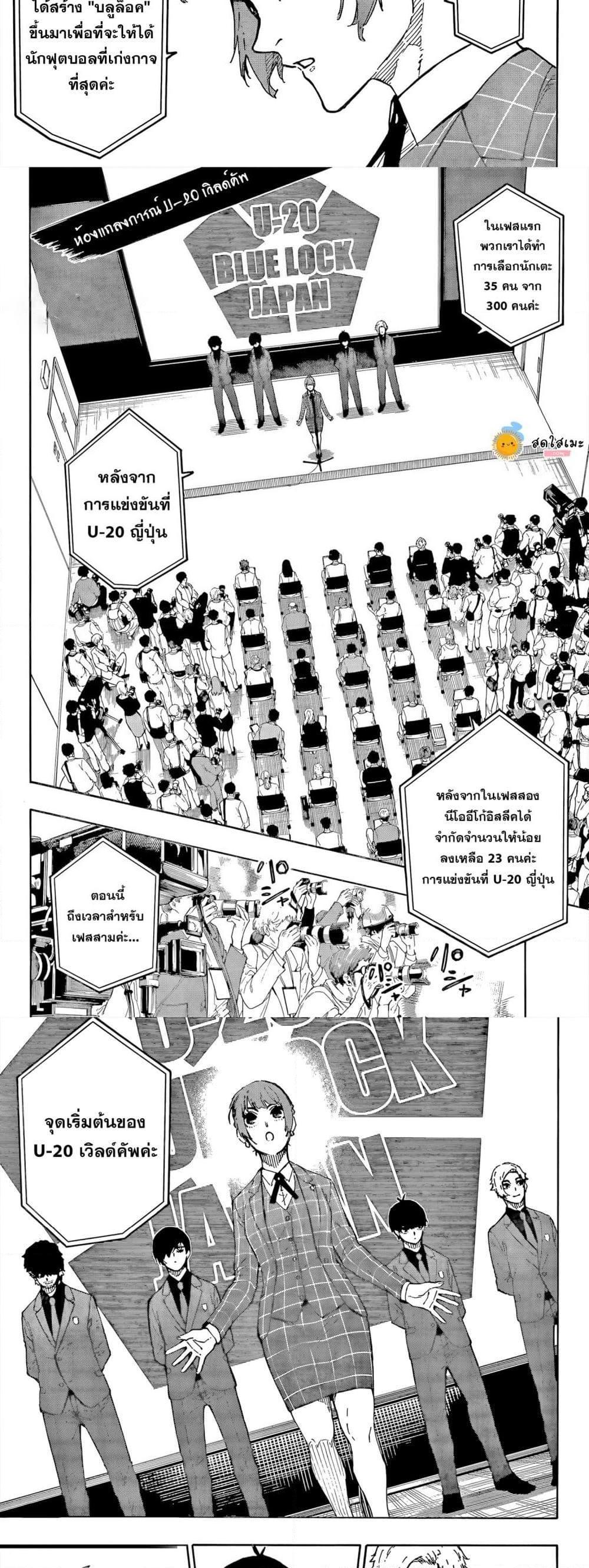 Blue lock ตอนที่ 303 4