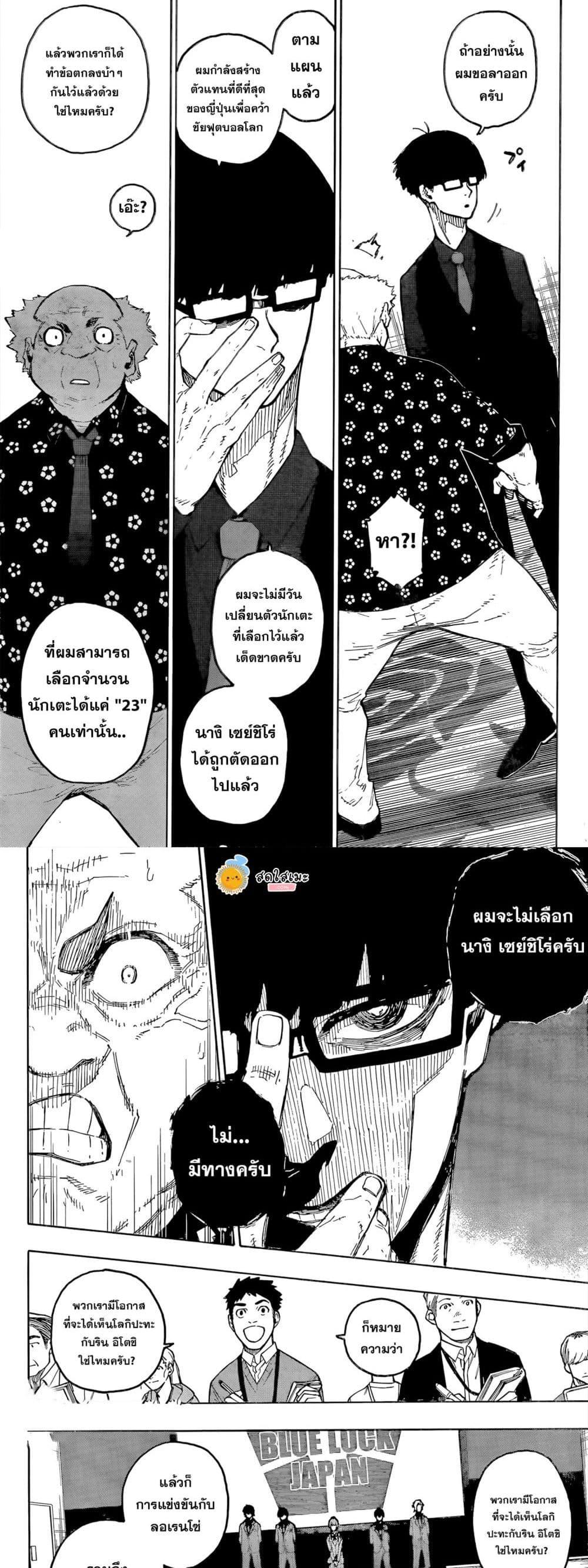 Blue lock ตอนที่ 303 6