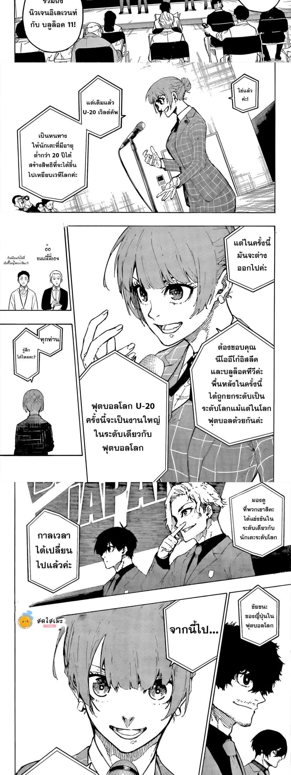 Blue lock ตอนที่ 303 7