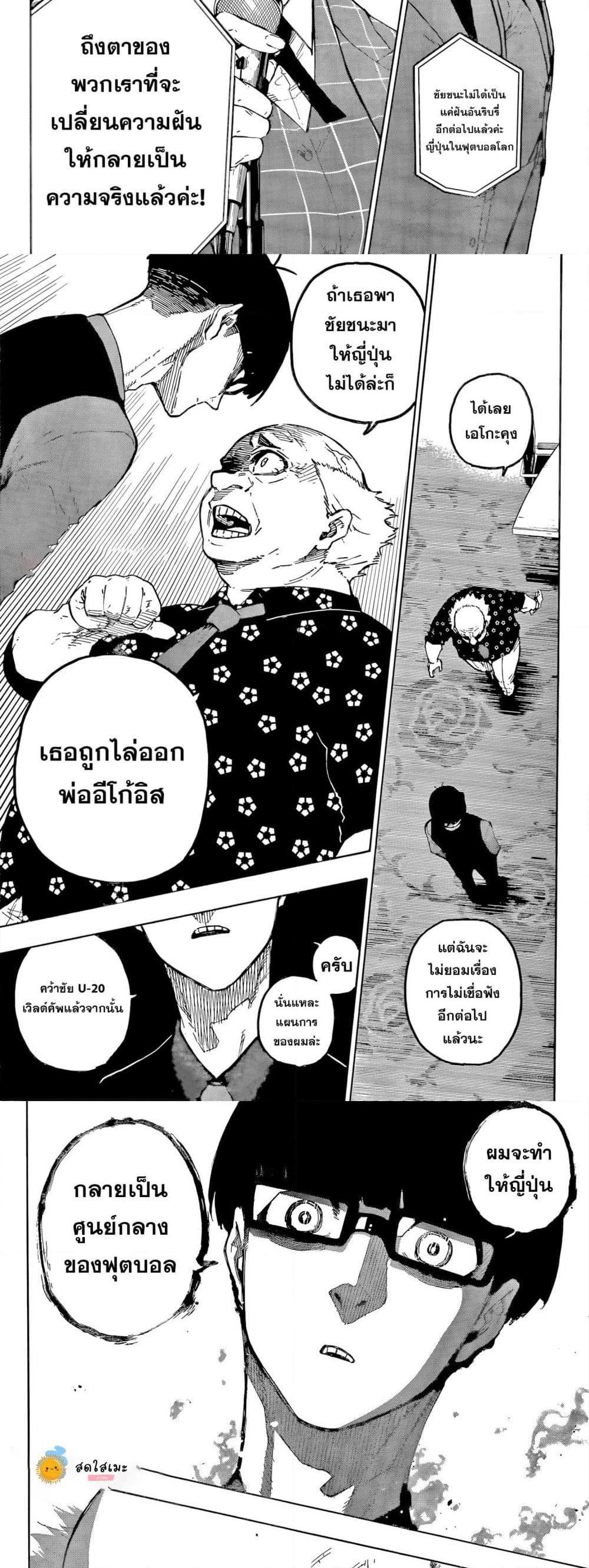 Blue lock ตอนที่ 303 8
