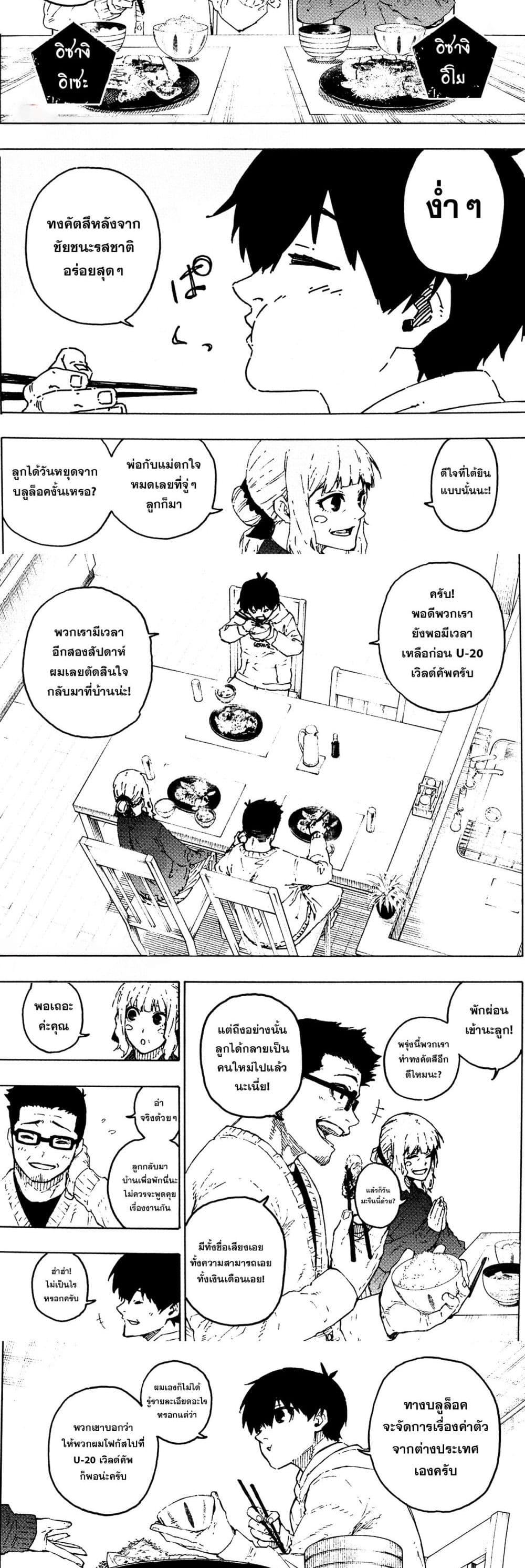 Blue lock ตอนที่ 304 2