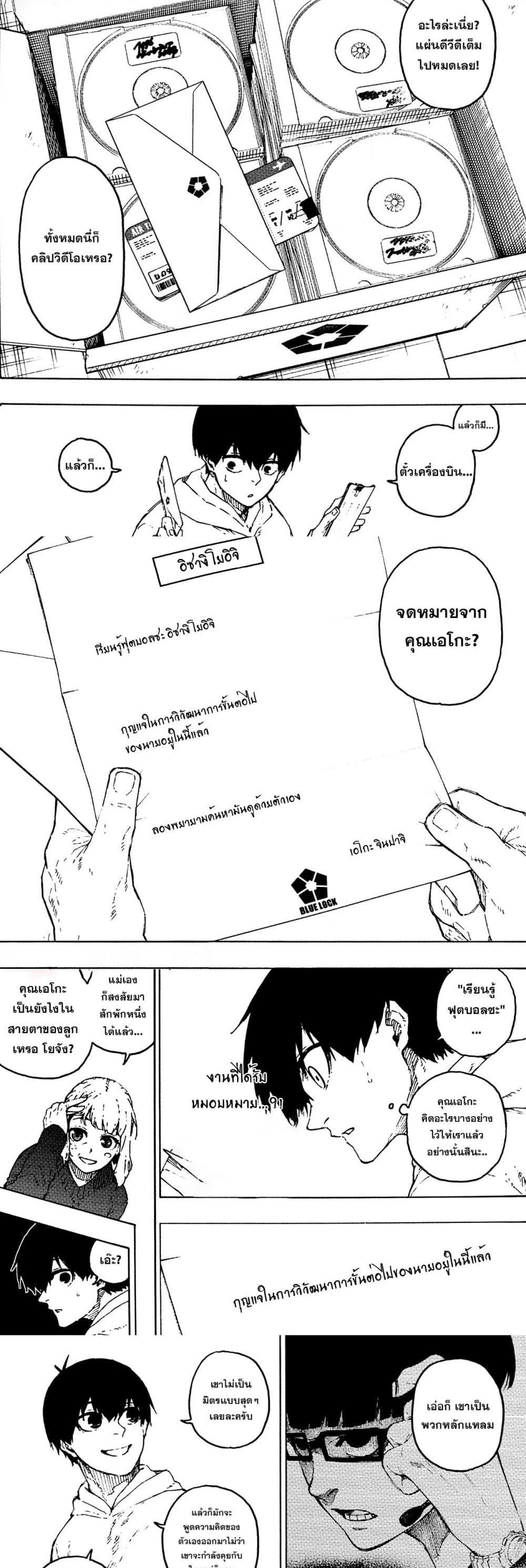Blue lock ตอนที่ 304 4