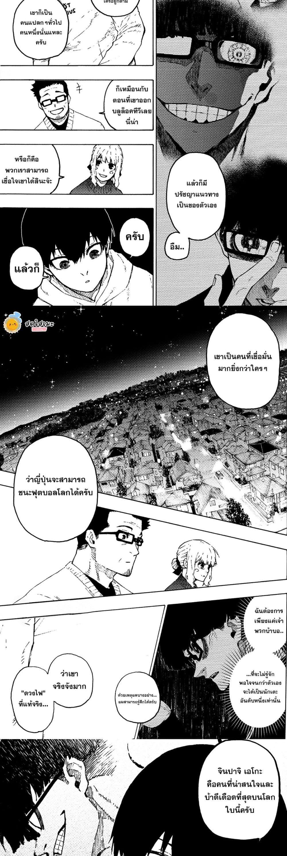 Blue lock ตอนที่ 304 5