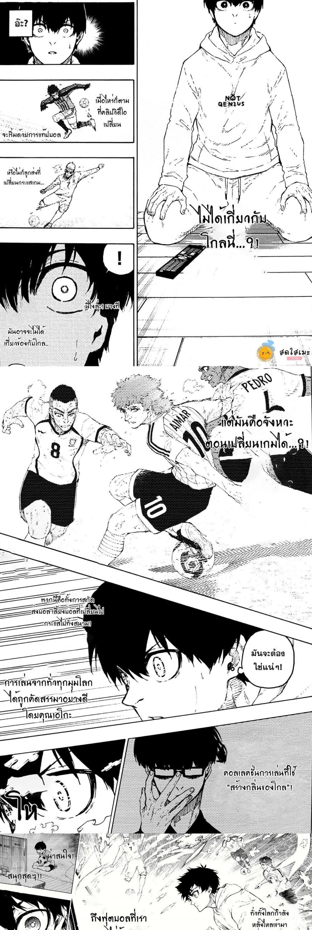 Blue lock ตอนที่ 304 9